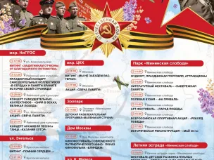 Афиша День Победы